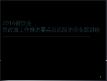 餐饮业“营改增”培训课件