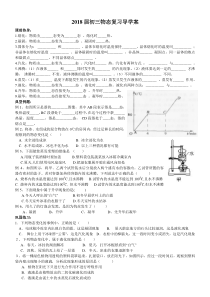 《物态复习》导学案-八年级物理上册【教科版】