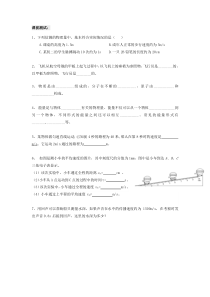 《运动与能量》课前测试-八年级物理上册【教科版】
