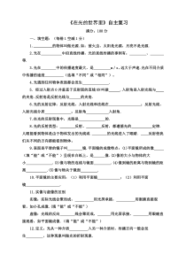 《在光的世界里》自主复习-八年级物理上册【教科版】