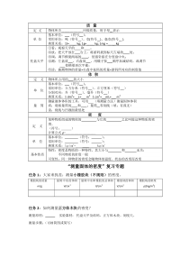 《质量复习》单元知识清单-八年级物理上册【教科版】