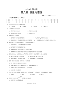 《质量与密度》章末检测试卷讲评-八年级物理上册【教科版】