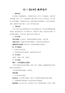 《1.杠杆》教学设计2-八年级物理下册【教科版】