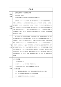 《1.机械能》教学设计2-八年级物理下册【教科版】