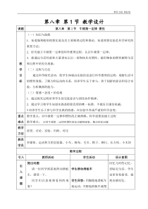 《1.牛顿第一定律惯性》教学设计1-八年级物理下册【教科版】