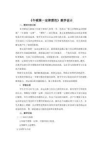 《1.牛顿第一定律惯性》教学设计3-八年级物理下册【教科版】