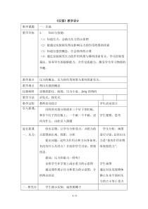 《1.压强》教学设计1-八年级物理下册【教科版】