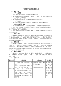 《1.在流体中运动》教学设计1-八年级物理下册【教科版】