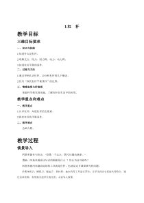 《1.杠杆》教学设计1-八年级物理下册【教科版】