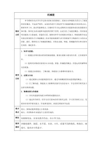 《1.机械能》教学设计3-八年级物理下册【教科版】