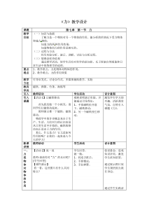 《1.力》教学设计2-八年级物理下册【教科版】