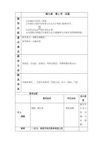 《1.压强》教学设计2-八年级物理下册【教科版】