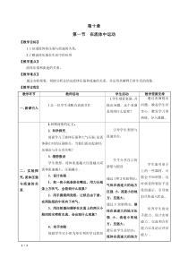 《1.在流体中运动》教学设计2-八年级物理下册【教科版】