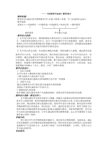 《1.在流体中运动》教学设计3-八年级物理下册【教科版】