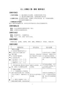 《2.滑轮》教学设计1-八年级物理下册【教科版】