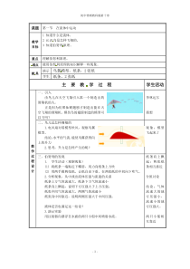 《1.在流体中运动》教学设计4-八年级物理下册【教科版】