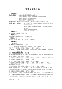 《2.滑轮》教学设计3-八年级物理下册【教科版】