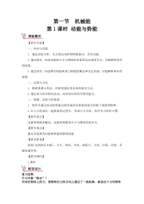 《1.机械能》教学设计1-八年级物理下册【教科版】