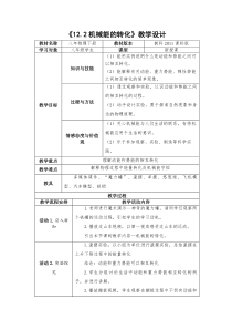 《2.机械能的转化》教学设计2-八年级物理下册【教科版】