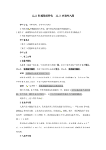《2.机械能的转化》教学设计3-八年级物理下册【教科版】