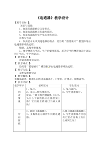 《3.连通器》教学设计2-八年级物理下册【教科版】