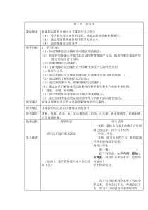 《4.沉与浮》教学设计1-八年级物理下册【教科版】