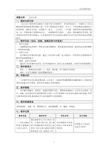 《4.沉与浮》教学设计3-八年级物理下册【教科版】