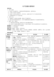 《4.大气压强》教学设计3-八年级物理下册【教科版】