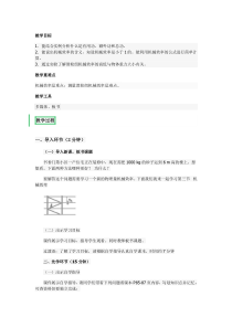 《4.机械效率》教学设计1-八年级物理下册【教科版】