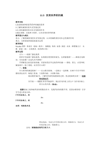 《5.改变世界的机械》教学设计1-八年级物理下册【教科版】