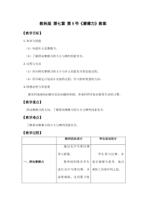 《5.摩擦力》教学设计1-八年级物理下册【教科版】