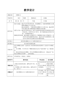 《5.摩擦力》教学设计2-八年级物理下册【教科版】