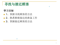 餐饮业如何发现顾客课件