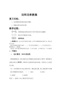 《功和功率复习》教学设计3-八年级物理下册【教科版】