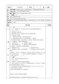 《功和机械能复习》教学设计7-八年级物理下册【教科版】