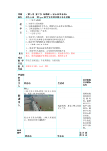 《3.连通器》教学设计1-八年级物理下册【教科版】