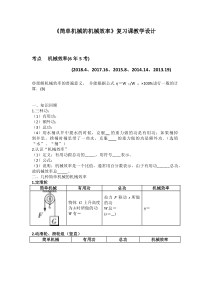 《简单机械的机械效率复习》教学设计6-八年级物理下册【教科版】