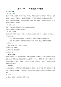《机械能复习》教学设计8-八年级物理下册【教科版】