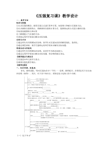 《压强复习课》教学设计4-八年级物理下册【教科版】