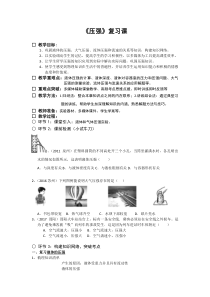 《压强复习》教学设计2-八年级物理下册【教科版】