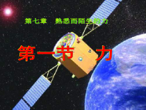 《1.力》PPT课件4-八年级物理下册【教科版】