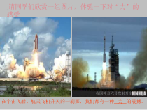 《1.力》PPT课件1-八年级物理下册【教科版】