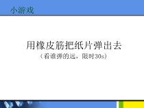 《2.机械能的转化》PPT课件2-八年级物理下册【教科版】