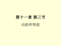 《1.机械能》PPT课件2-八年级物理下册【教科版】