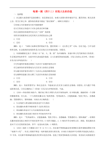 高考政治一轮复习：每课一测(打包40套，含答案，可预览)