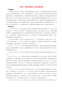 高考政治考前冲刺热点大串((打包11套，含解析，可预览)