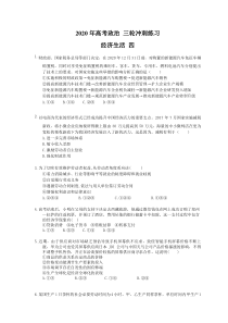 高考政治 三轮冲刺练习 (25套打包，含答案解析，可预览)