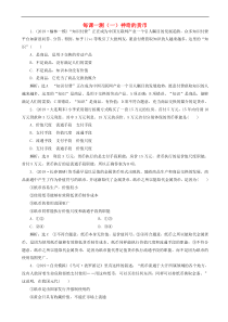 高考政治一轮复习每课一测01 神奇的货币（含答案）