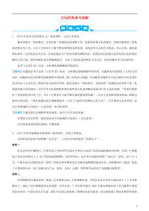高考政治三轮冲刺大题提分大题精做10文化的传承与创新含解析