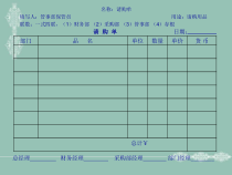 餐饮运用表格课件
